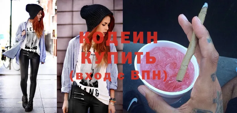 Кодеиновый сироп Lean напиток Lean (лин)  Котельники 